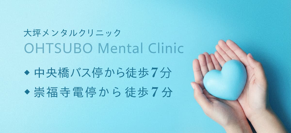 大坪メンタルクリニック 外観